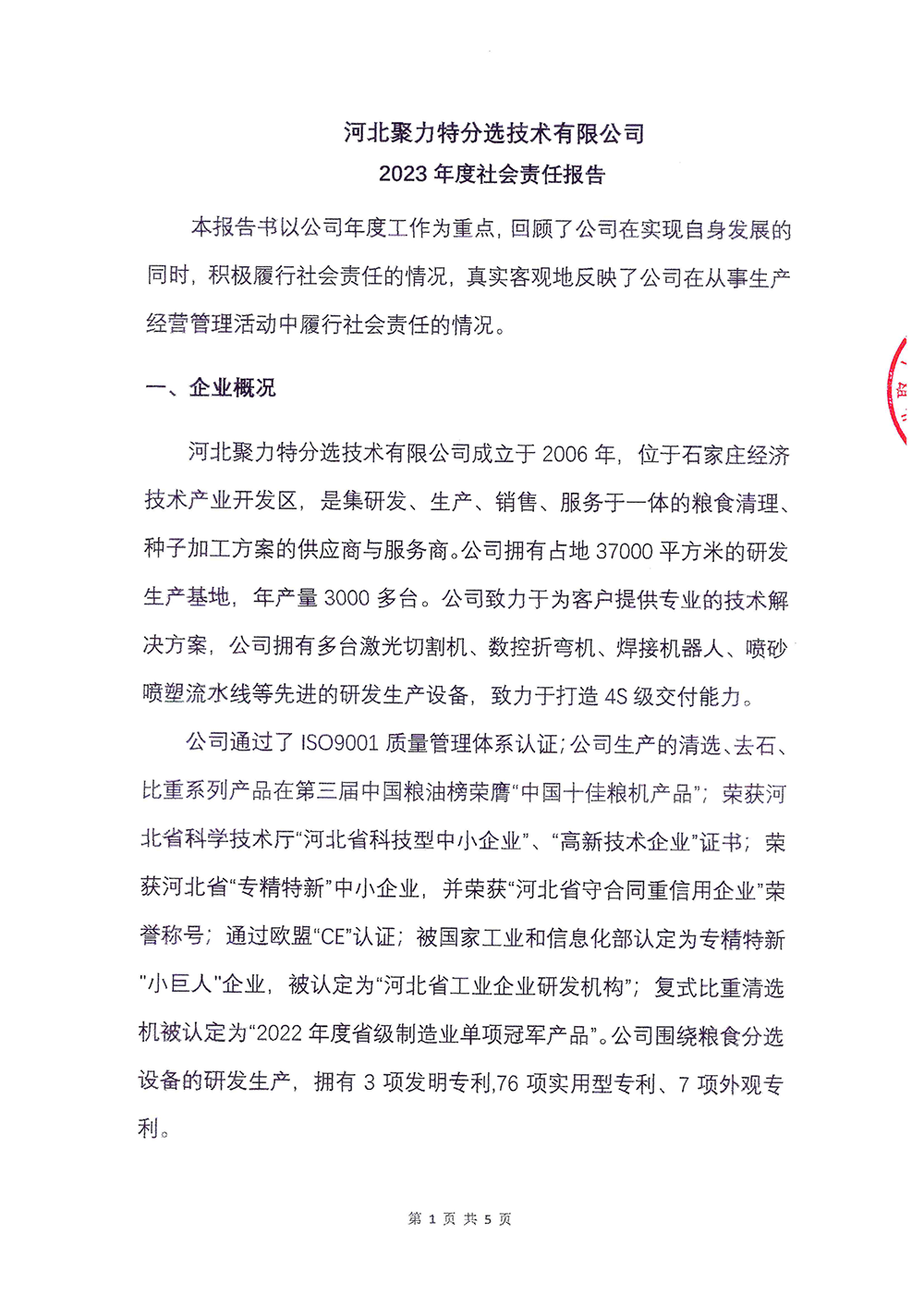 2023年度社会责任报告-AG真人-1.png