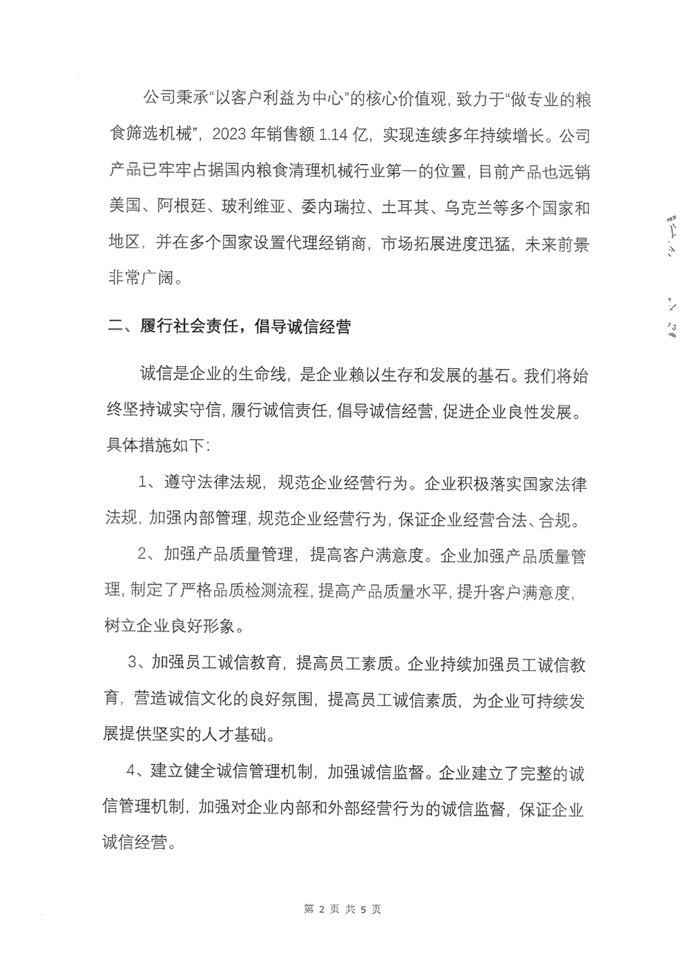2023年度社会责任报告-AG真人-2.png