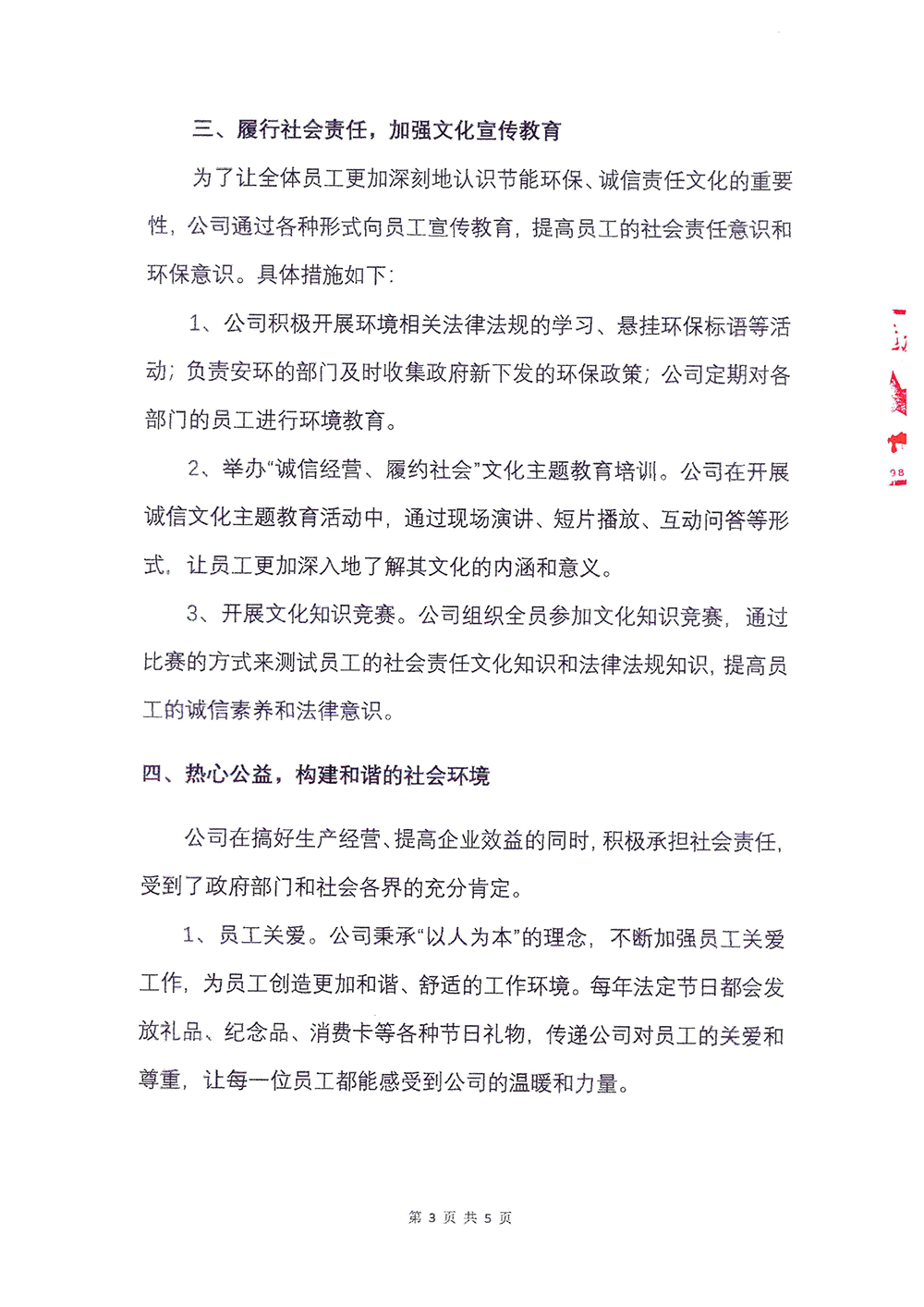 2023年度社会责任报告-AG真人-3.png